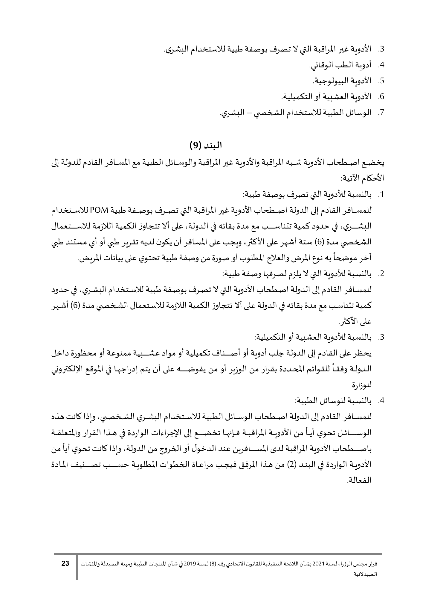 Cabinet Resolution No.90 of2021 — complete original official Arabic PDF physical page23; original page image governs over qualified native search text.