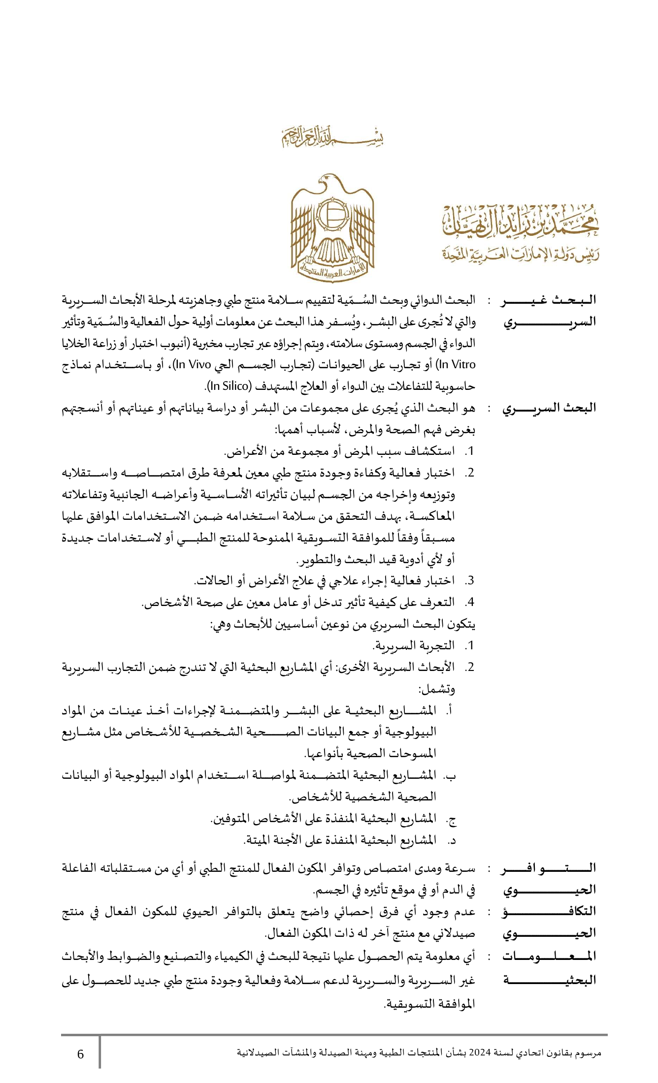 Federal Decree-Law No.38 of 2024 — complete original official PDF page 6; source image governs.