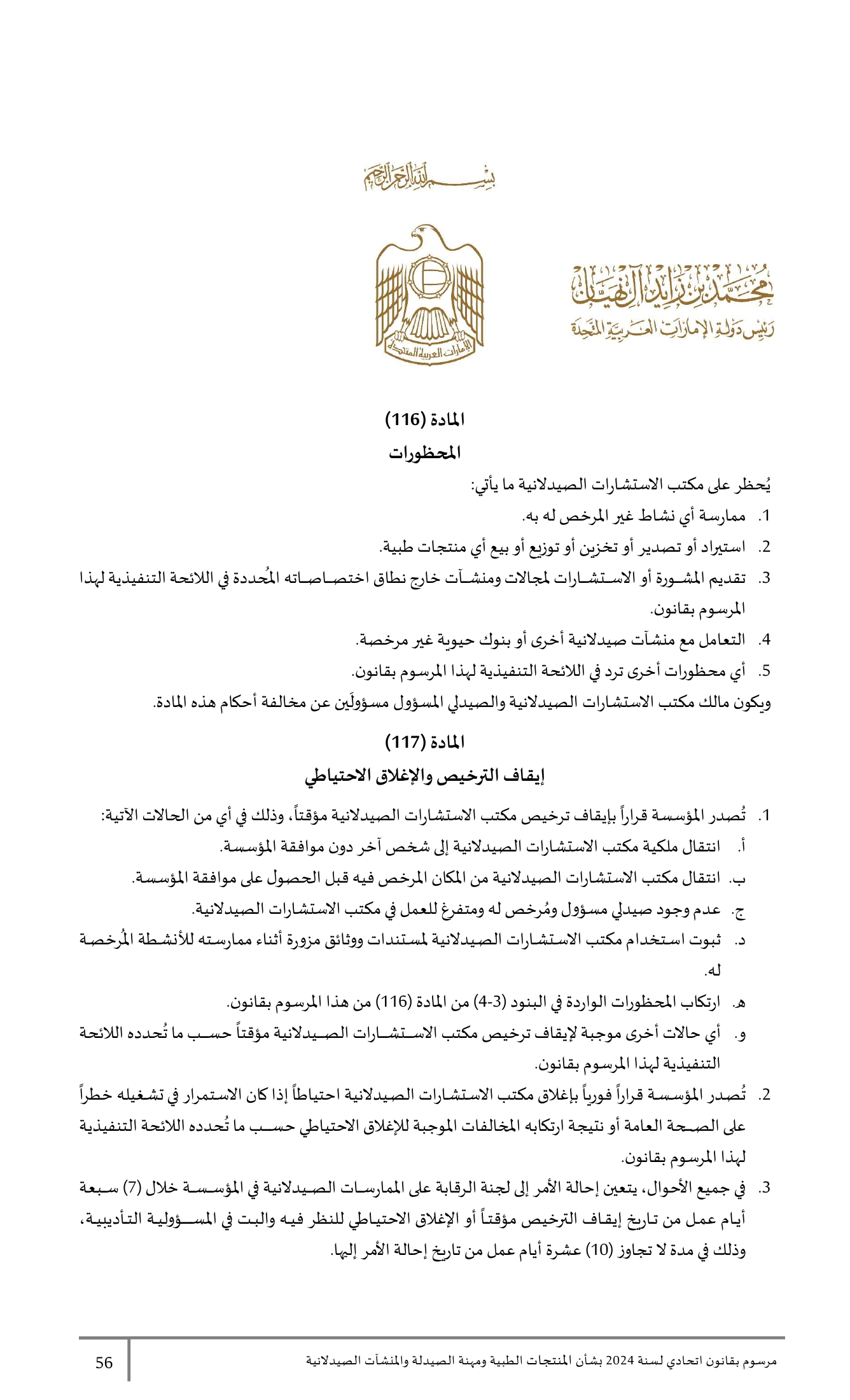 Federal Decree-Law No.38 of 2024 — complete original official PDF page 56; source image governs.