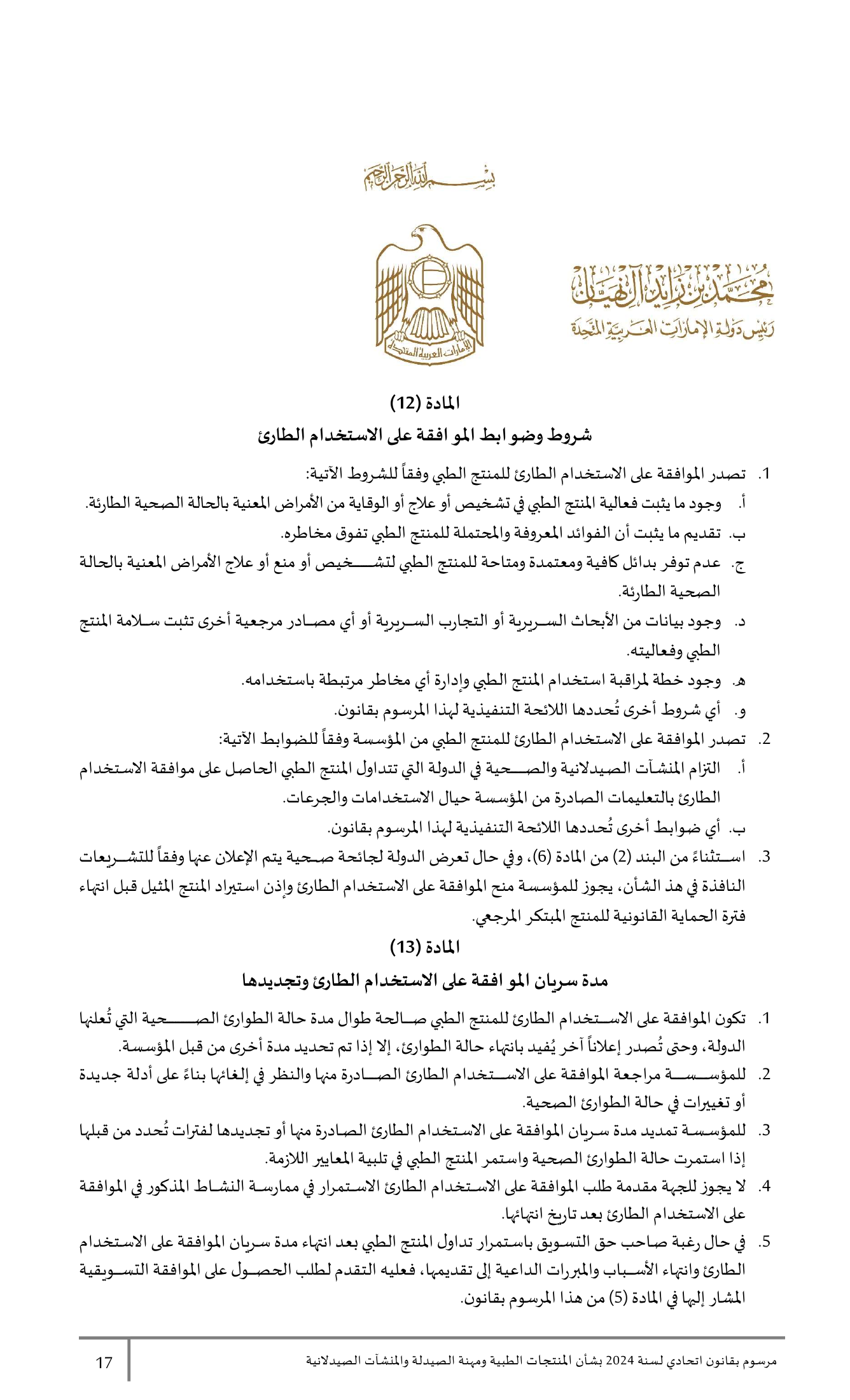 Federal Decree-Law No.38 of 2024 — complete original official PDF page 17; source image governs.