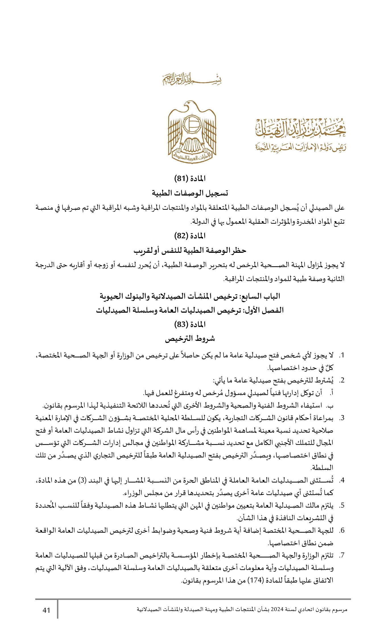 Federal Decree-Law No.38 of 2024 — complete original official PDF page 41; source image governs.