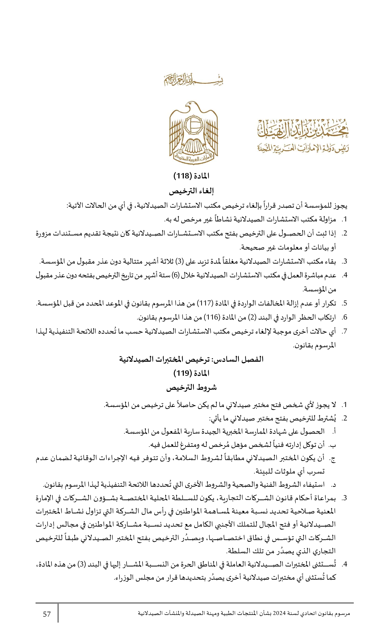 Federal Decree-Law No.38 of 2024 — complete original official PDF page 57; source image governs.