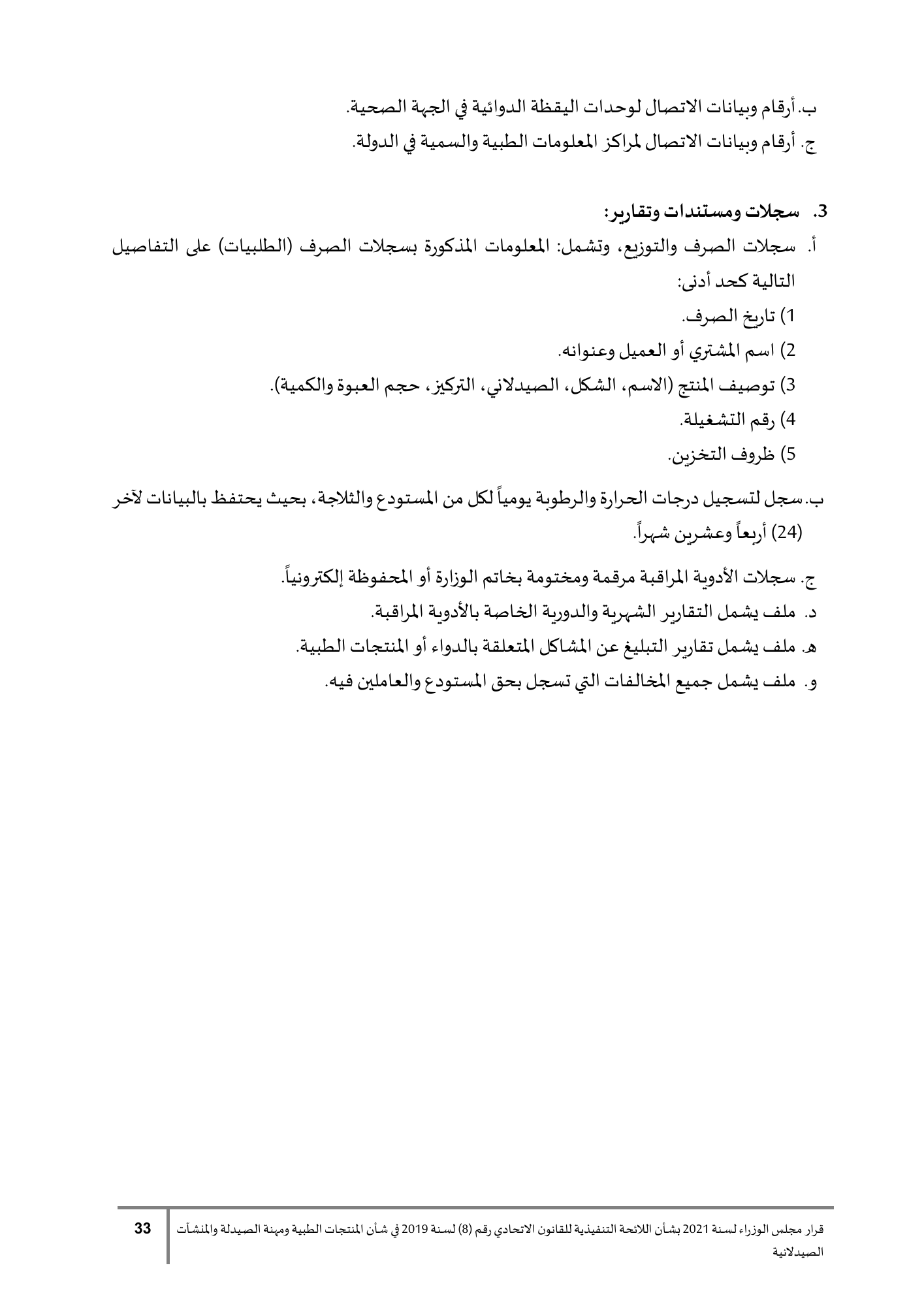 Cabinet Resolution No.90 of2021 — complete original official Arabic PDF physical page33; original page image governs over qualified native search text.