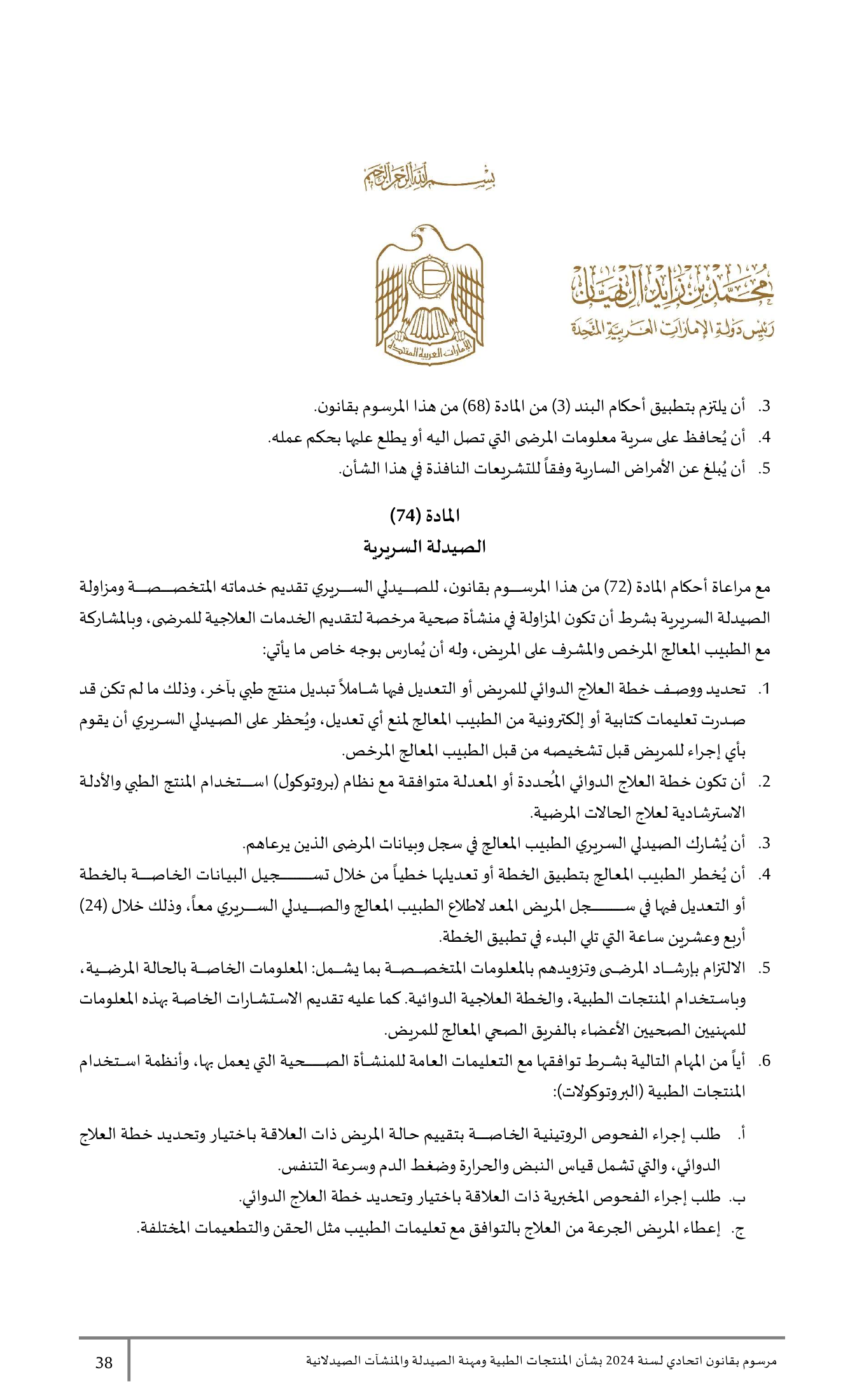 Federal Decree-Law No.38 of 2024 — complete original official PDF page 38; source image governs.