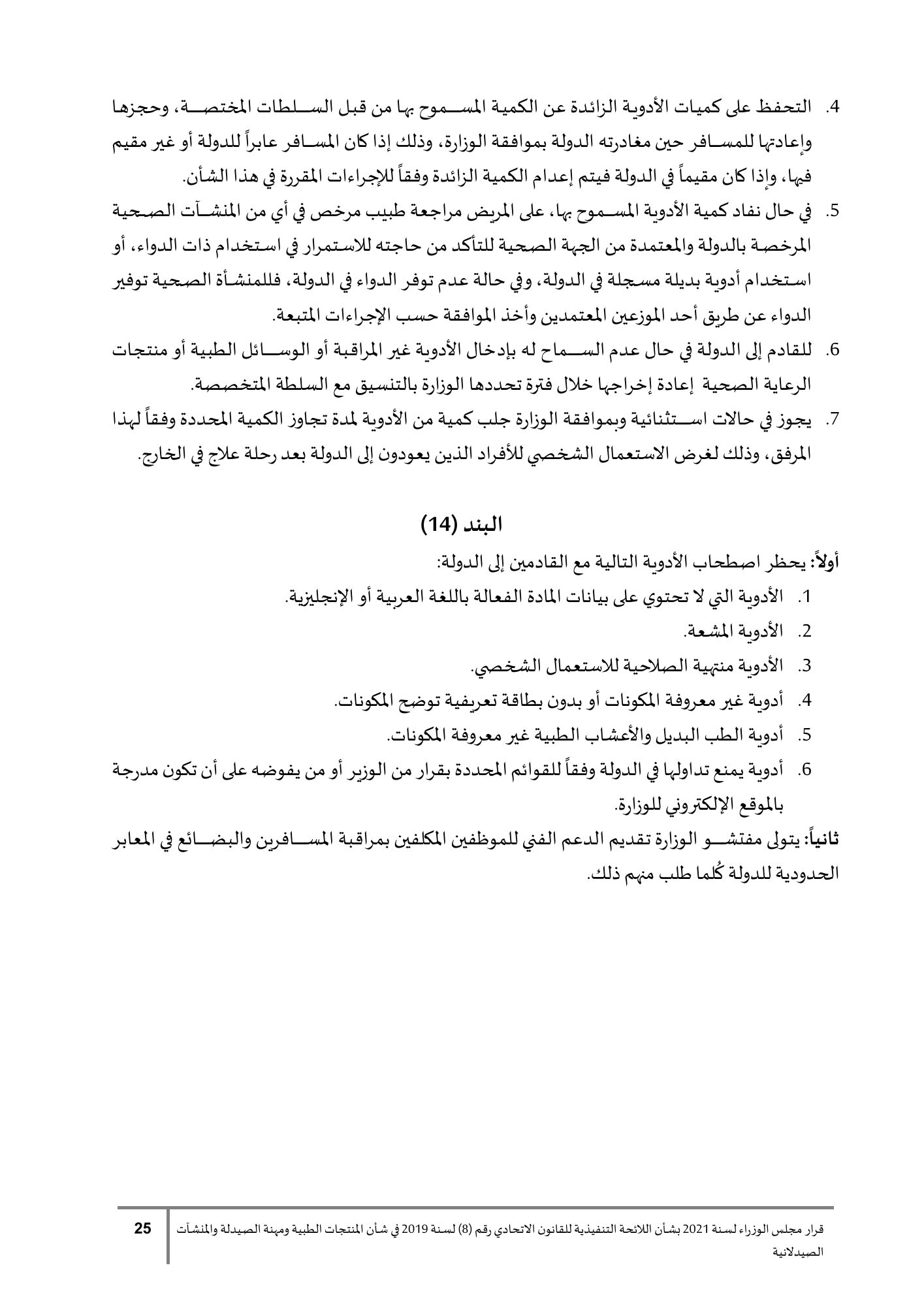 Cabinet Resolution No.90 of2021 — complete original official Arabic PDF physical page25; original page image governs over qualified native search text.