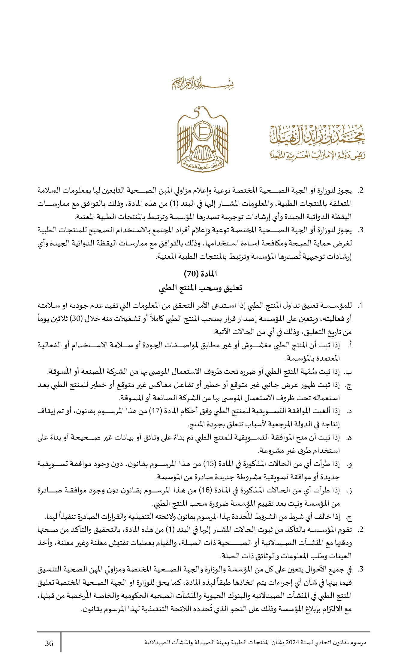 Federal Decree-Law No.38 of 2024 — complete original official PDF page 36; source image governs.